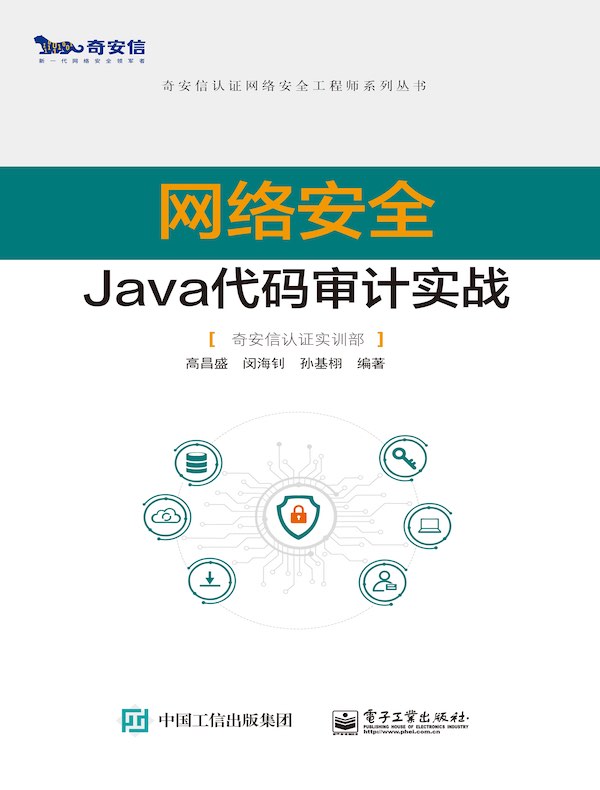 网络安全Java代码审计实战