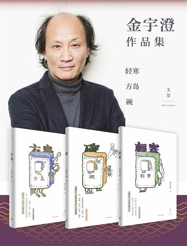 金宇澄作品集（套装共三册）