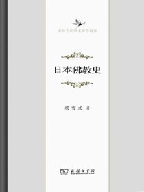 日本佛教史