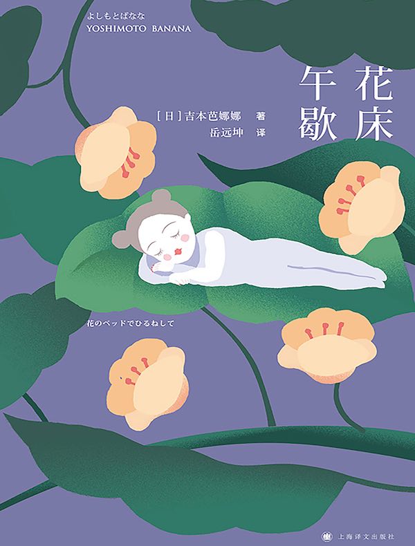 花床午歇