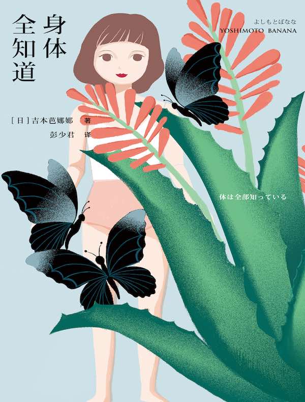 身体全知道