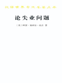论失业问题