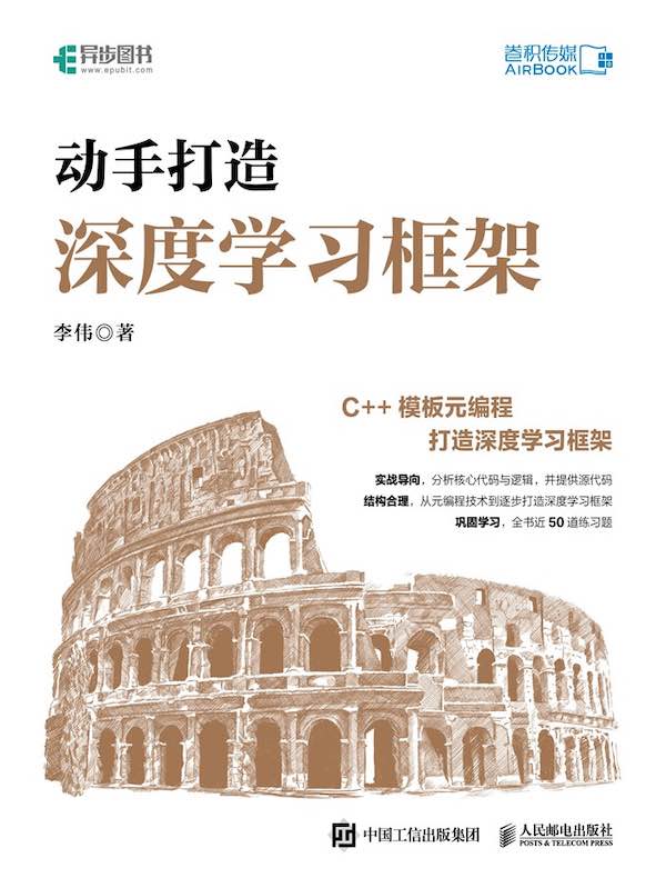 动手打造深度学习框架