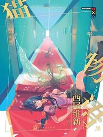 猫物语·黑（物语系列）