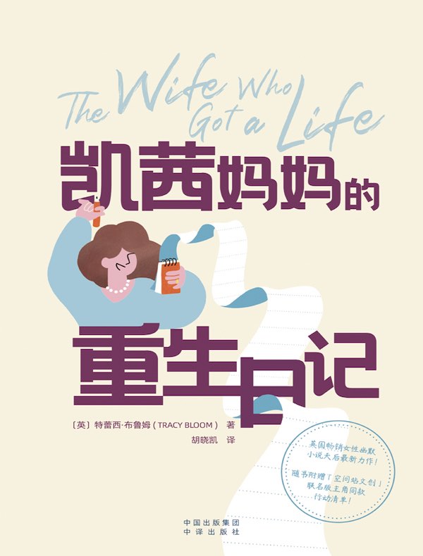 凯茜妈妈的重生日记