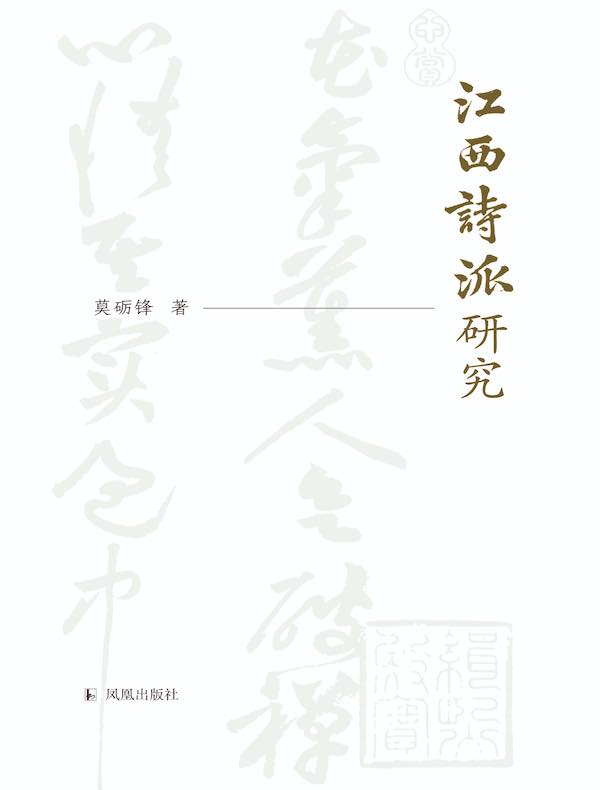 江西诗派研究
