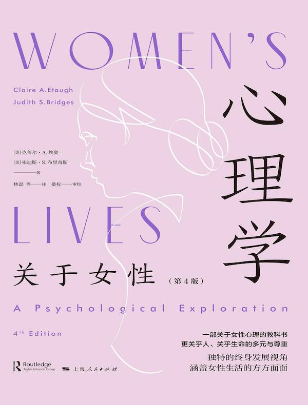 心理学:关于女性(第4版)