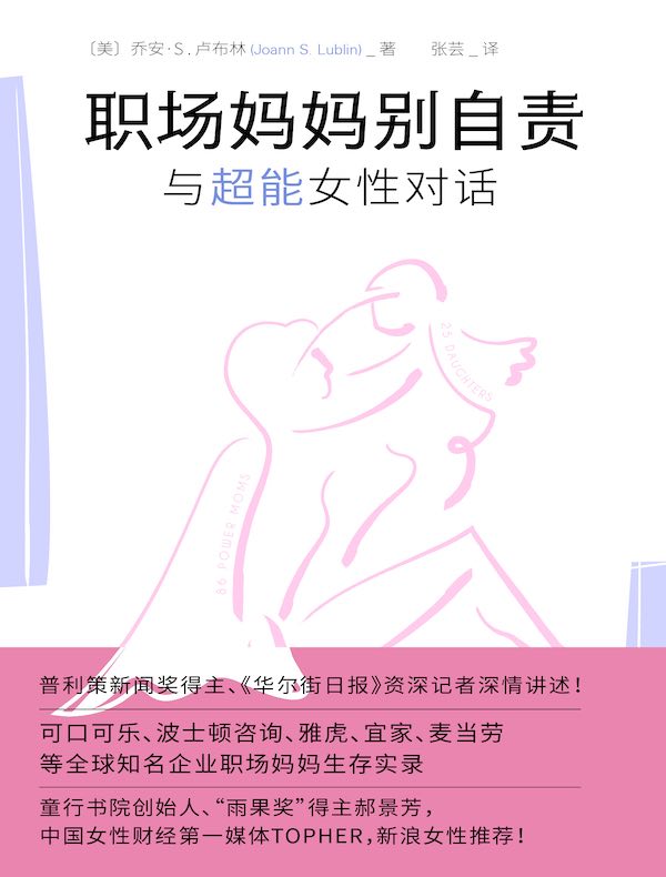 职场妈妈别自责：与超能女性对话