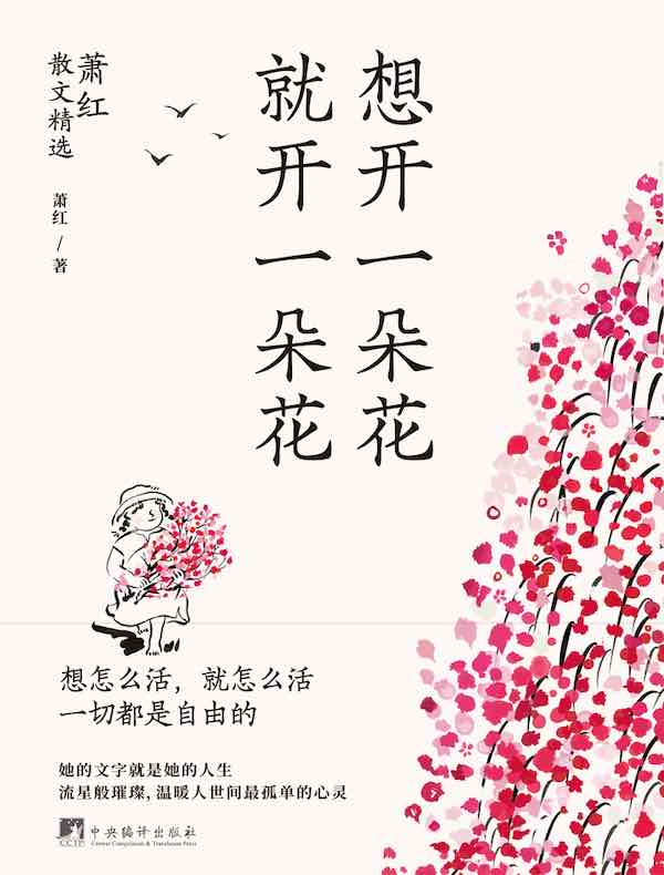想开一朵花 就开一朵花