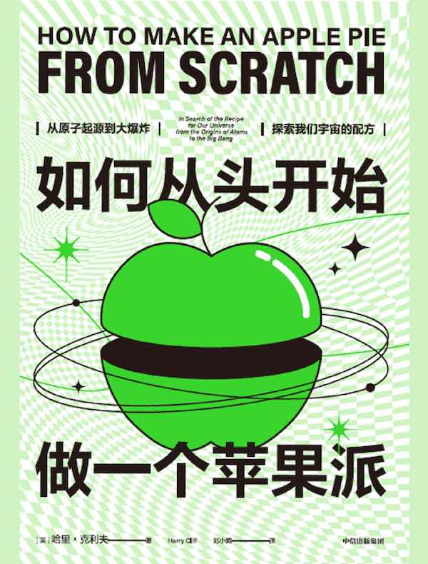 如何从头开始做一个苹果派