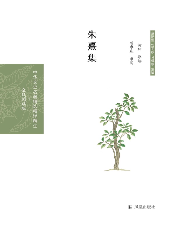 朱熹集