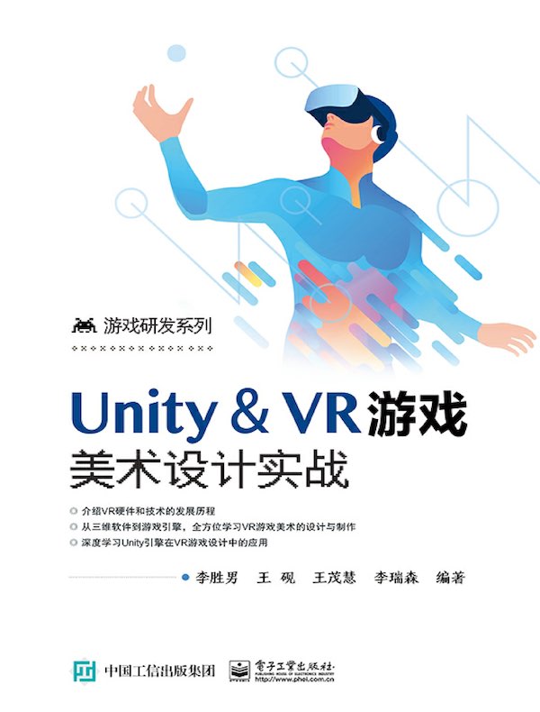 Unity ＆ VR游戏美术设计实战