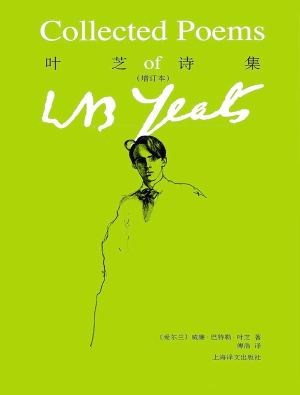 叶芝诗集（增订本）