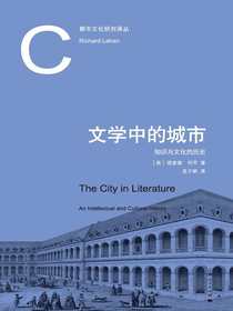 文学中的城市：知识与文化的历史