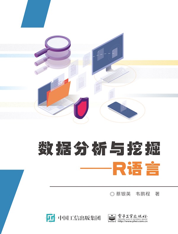 数据分析与挖掘：R语言