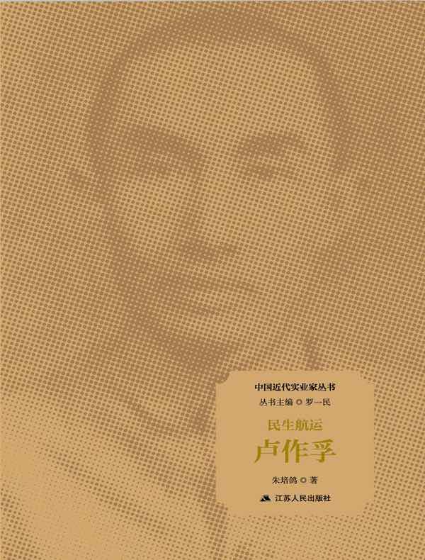 民生航运：卢作孚