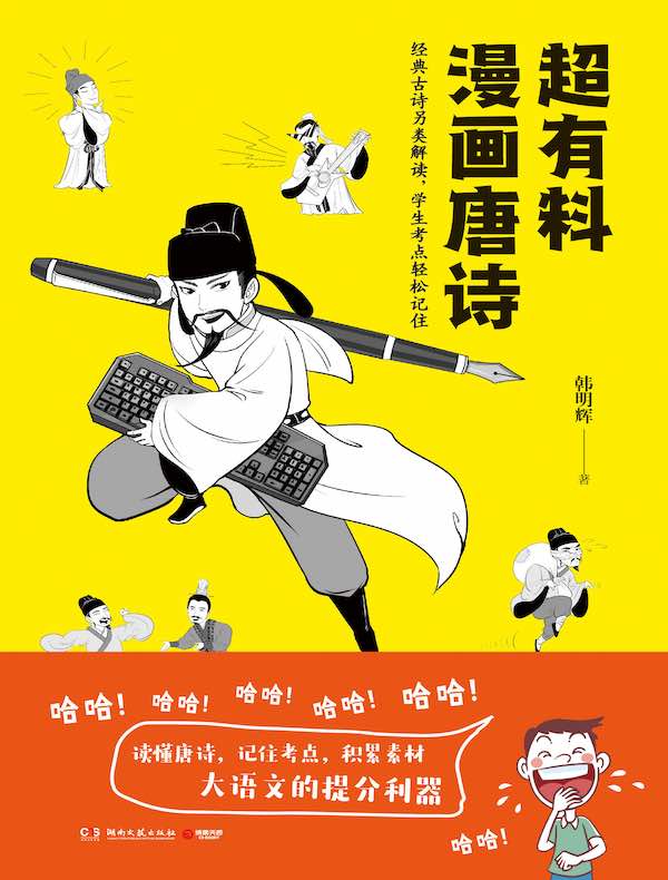 超有料漫画唐诗