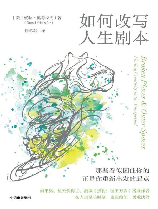 如何改写人生剧本