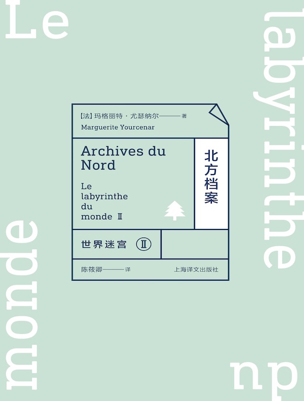 北方档案:世界迷宫.Ⅱ