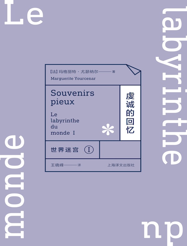 虔诚的回忆：世界迷宫.Ⅰ
