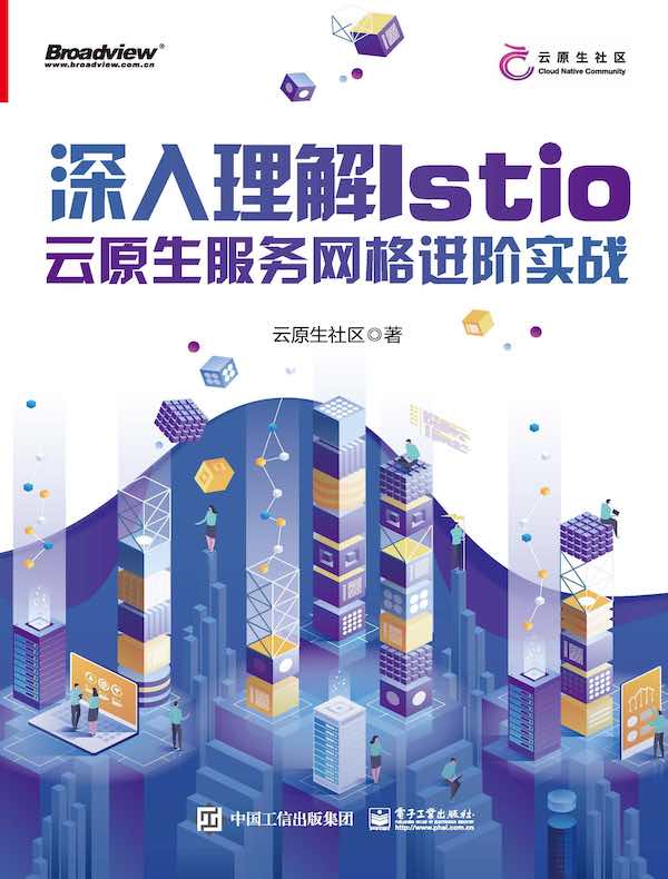 深入理解Istio：云原生服务网格进阶实战