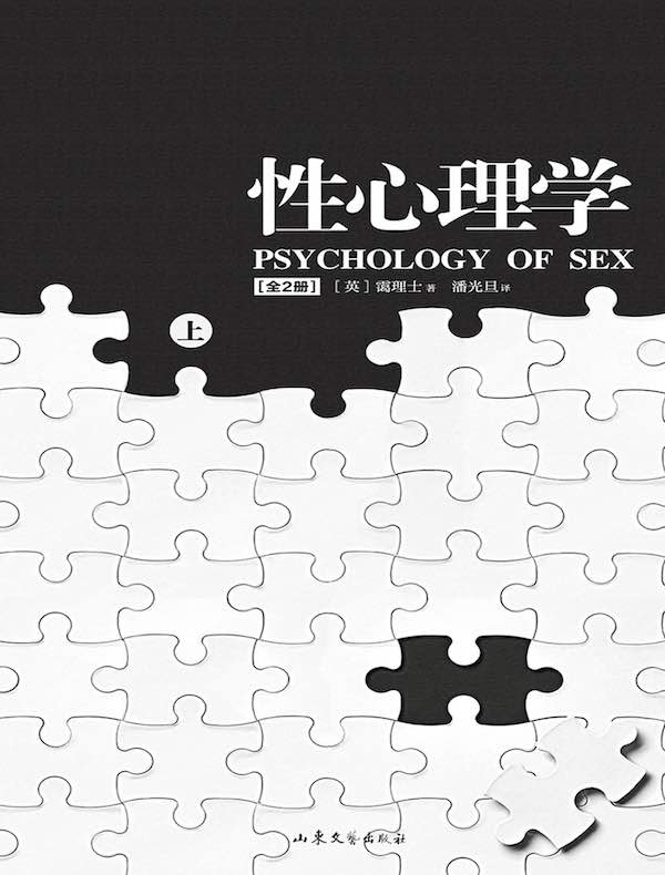 性心理学（上）