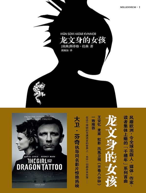 龙文身的女孩