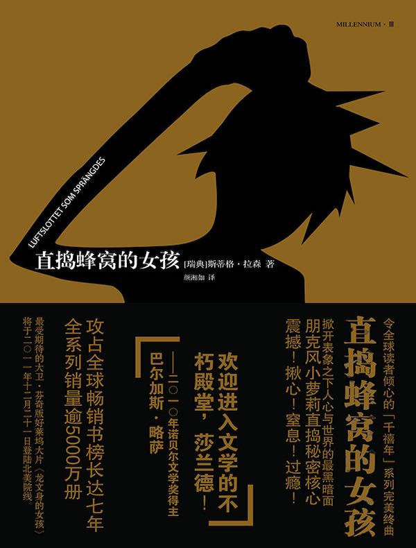 直捣蜂窝的女孩