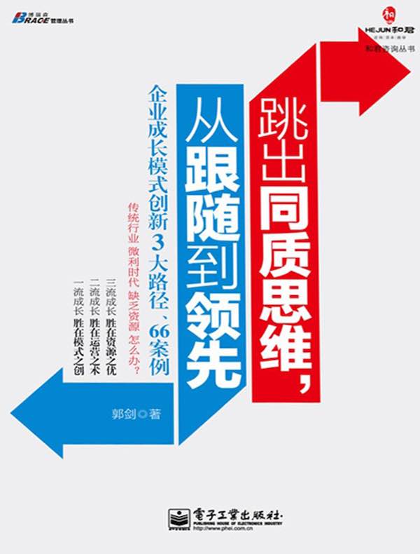 跳出同质思维，从跟随到领先