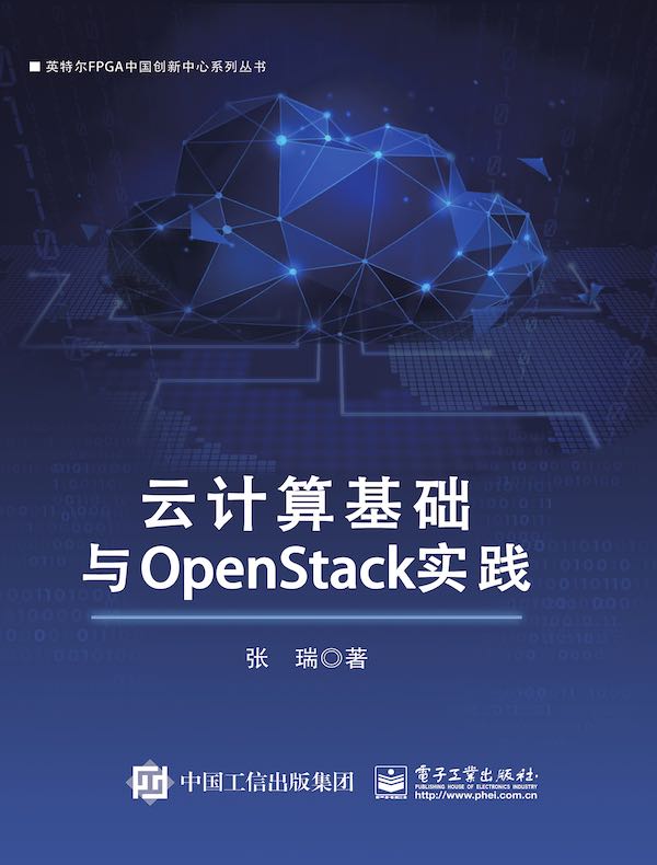 云计算基础与OpenStack实践