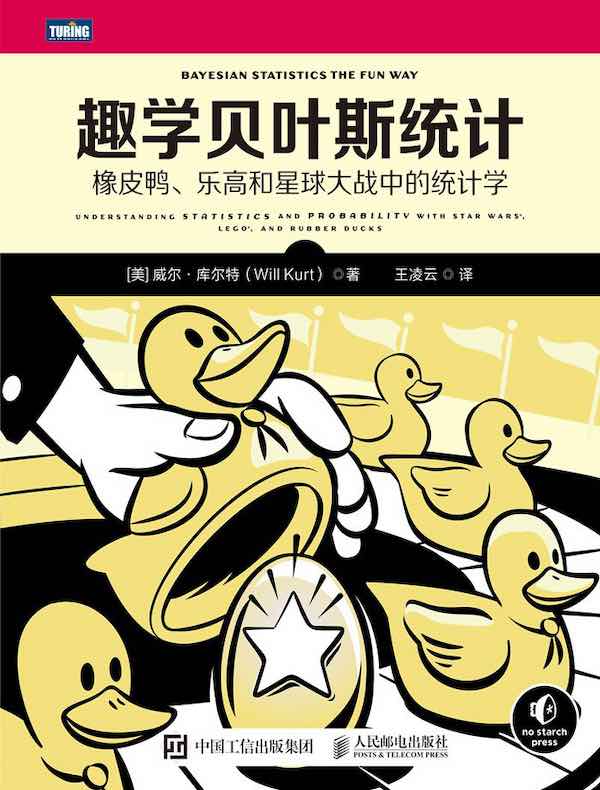 趣学贝叶斯统计:橡皮鸭、乐高和星球大战中的统计学