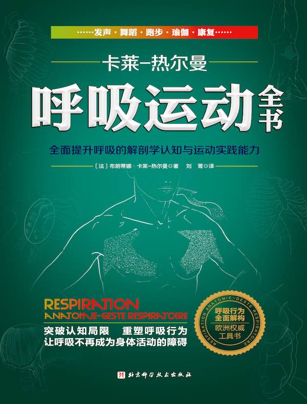呼吸运动全书