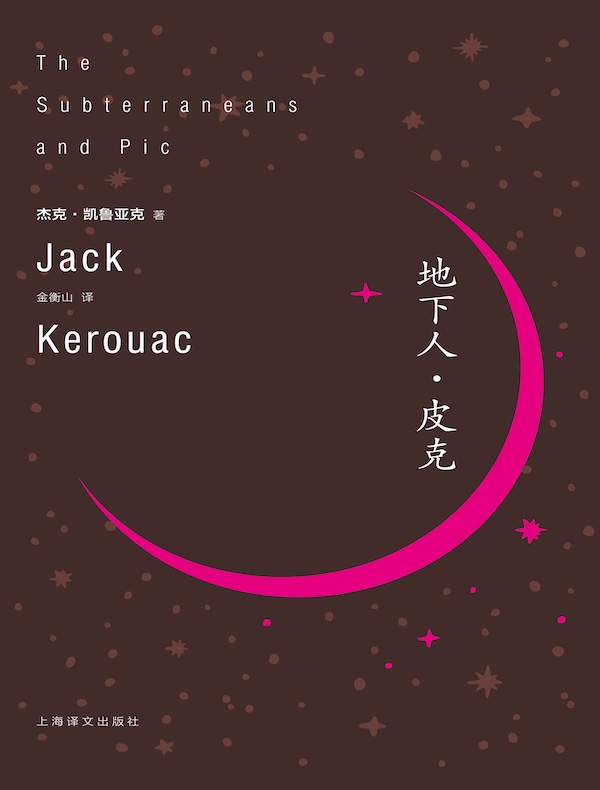 地下人·皮克