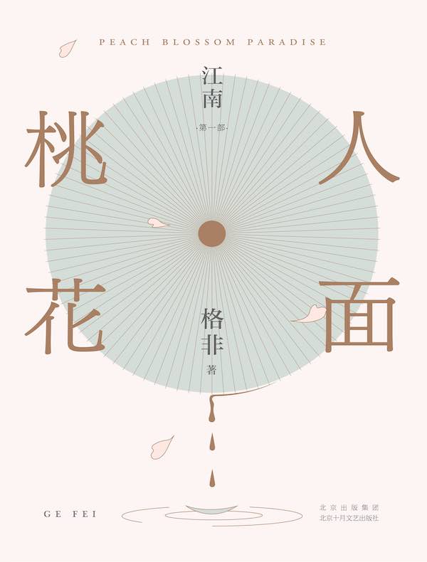 人面桃花