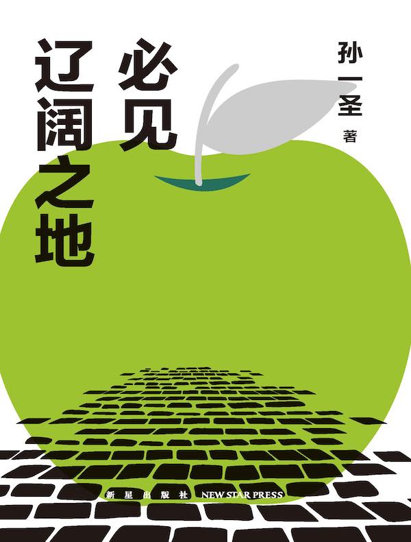 必见辽阔之地