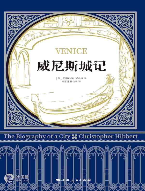 威尼斯城记