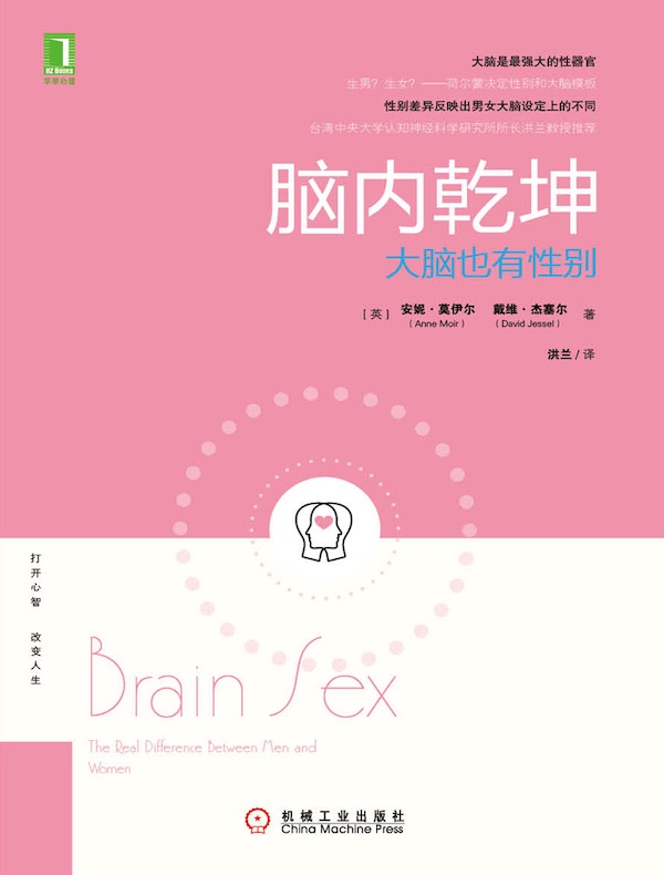脑内乾坤:大脑也有性别