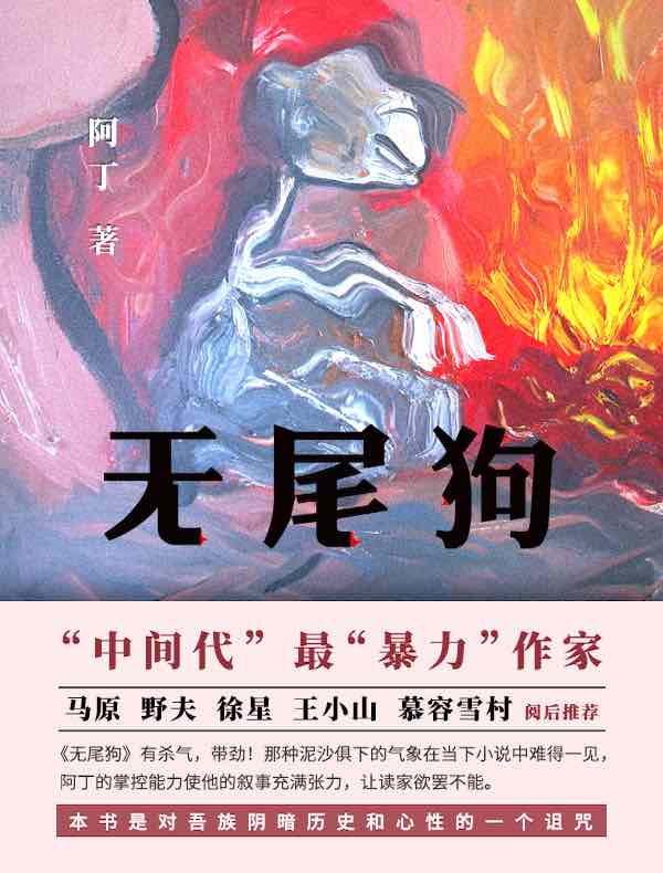 无尾狗