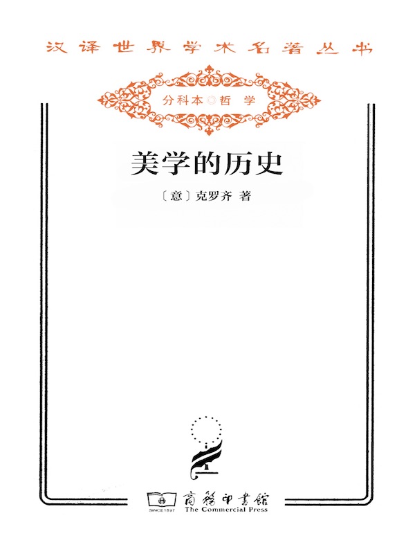 美学的历史