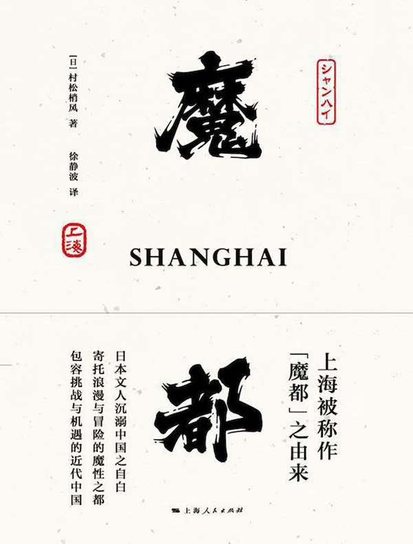 魔都