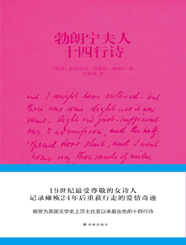 勃朗宁夫人十四行诗