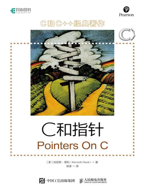 C和指针