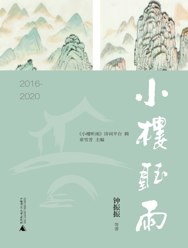 小楼听雨(2016-2020)