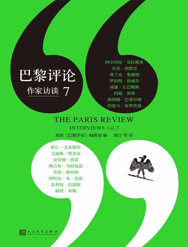 巴黎评论·作家访谈 7