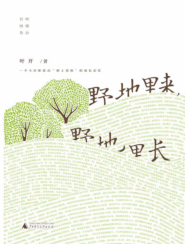 野地里来,野地里长