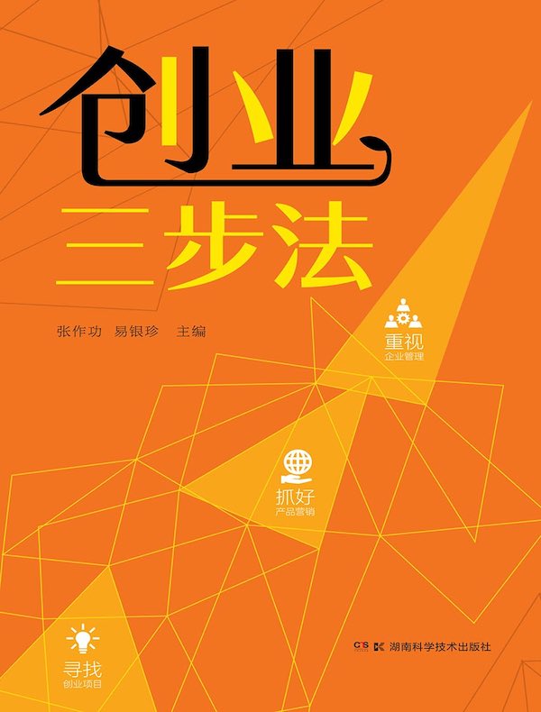 创业三步法