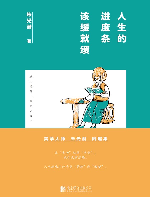 人生的进度条,该缓就缓