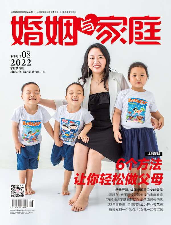 婚姻与家庭（半月刊 2022年08·下）