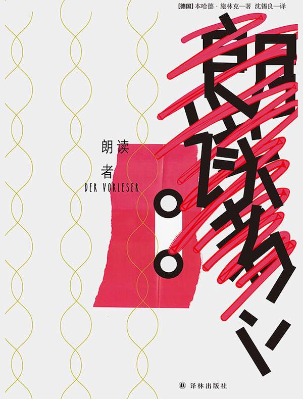 朗读者
