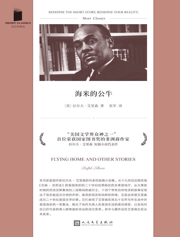 海米的公牛（短经典精选）